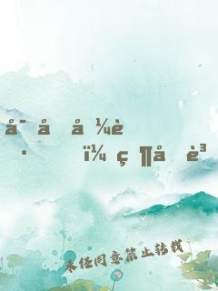 寒假兼職，當個賞金獵人不過分吧